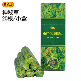 RAJ印度香天然熏香香薰线香长 进口正品 神秘草MYSTICAL HERBAL原装