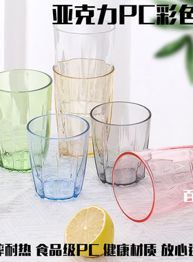 塑料茶水杯亚克力杯子PC透明饮料杯啤酒杯商用耐高温家用防摔水杯