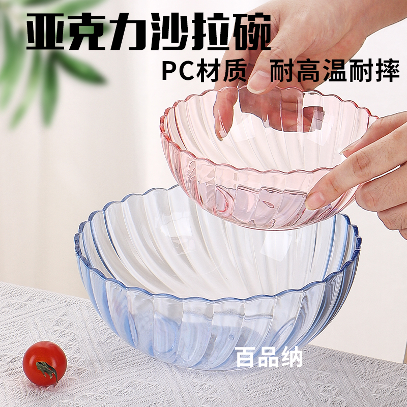 百品纳亚克力PC商用沙拉碗塑料