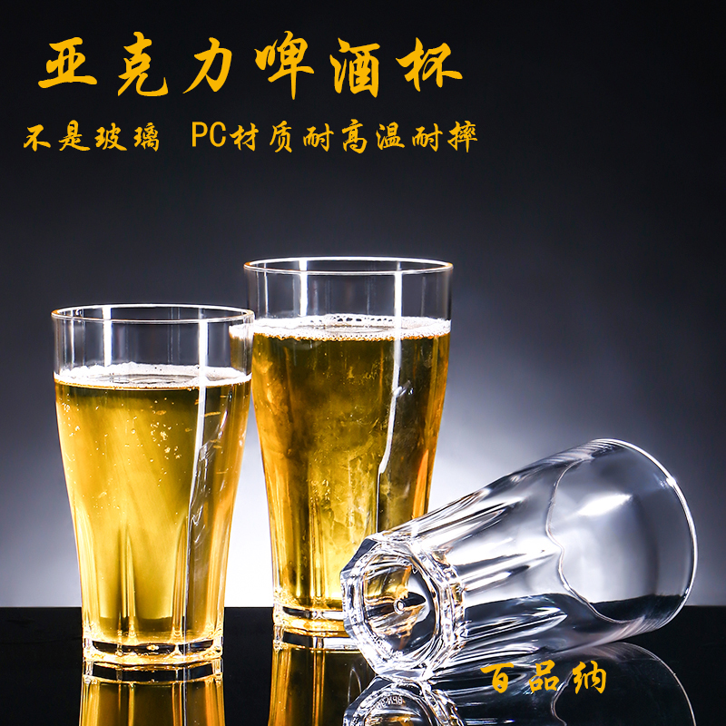百品纳塑料扎啤杯酒吧商用