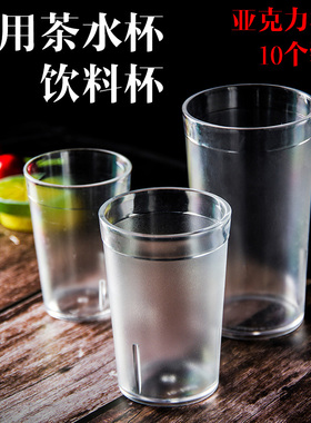 亚克力水杯磨砂防摔塑料杯子耐高温大容量家用商用茶杯餐厅饮料杯