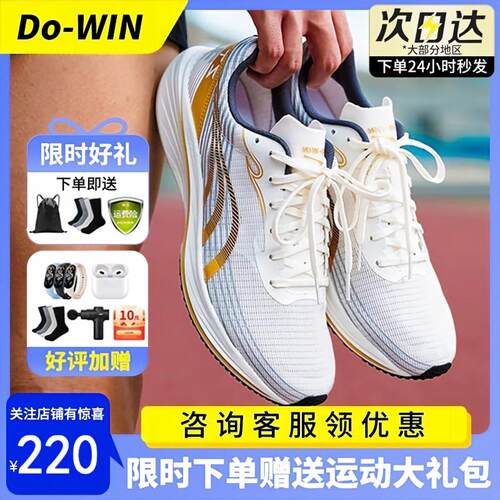 多威男女透气运动鞋升级碳板跑鞋