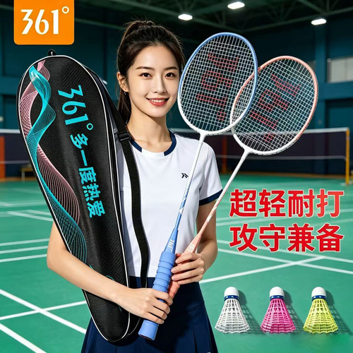 361度初学者羽毛球拍套装