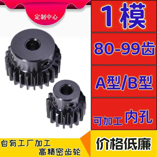 1模凸台齿轮渐开线圆柱定制