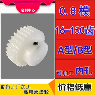 120齿精密齿轮标准件定制齿轮配件大全 赛钢pom0.8模非尼龙轮16齿