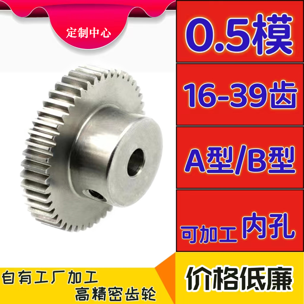 铝合金齿轮0.5模渐开线圆柱