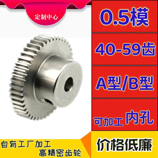 铝合金0.5模40 41 42 43到55 57 58 59齿小模数精密齿轮定制定做