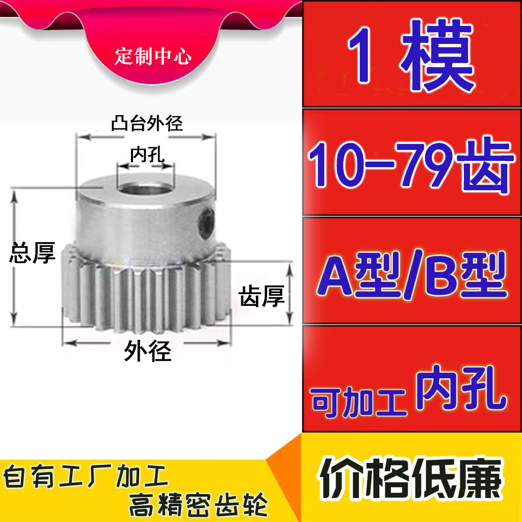 钢40Cr 1模16-79齿直齿轮GEAB/GEAKB/VNF替换仿米思米怡合达定制 五金/工具 齿轮 原图主图