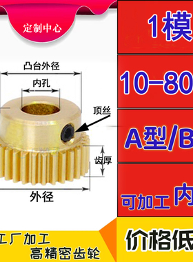 1模10T-80T圆柱直齿轮齿条组合配件定制1m铜齿轮B定做加工齿轮