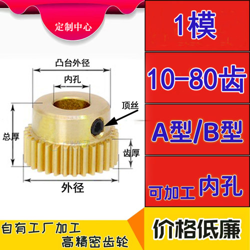 铜齿轮1模10齿-80齿圆柱直齿