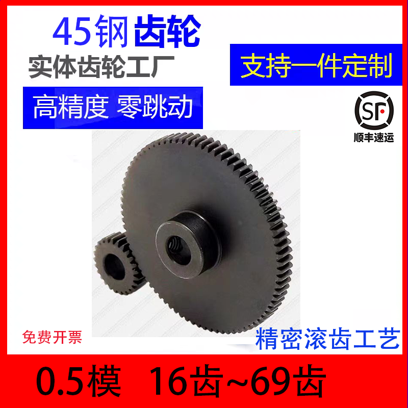 40cr0.5模16齿20齿60齿到69齿