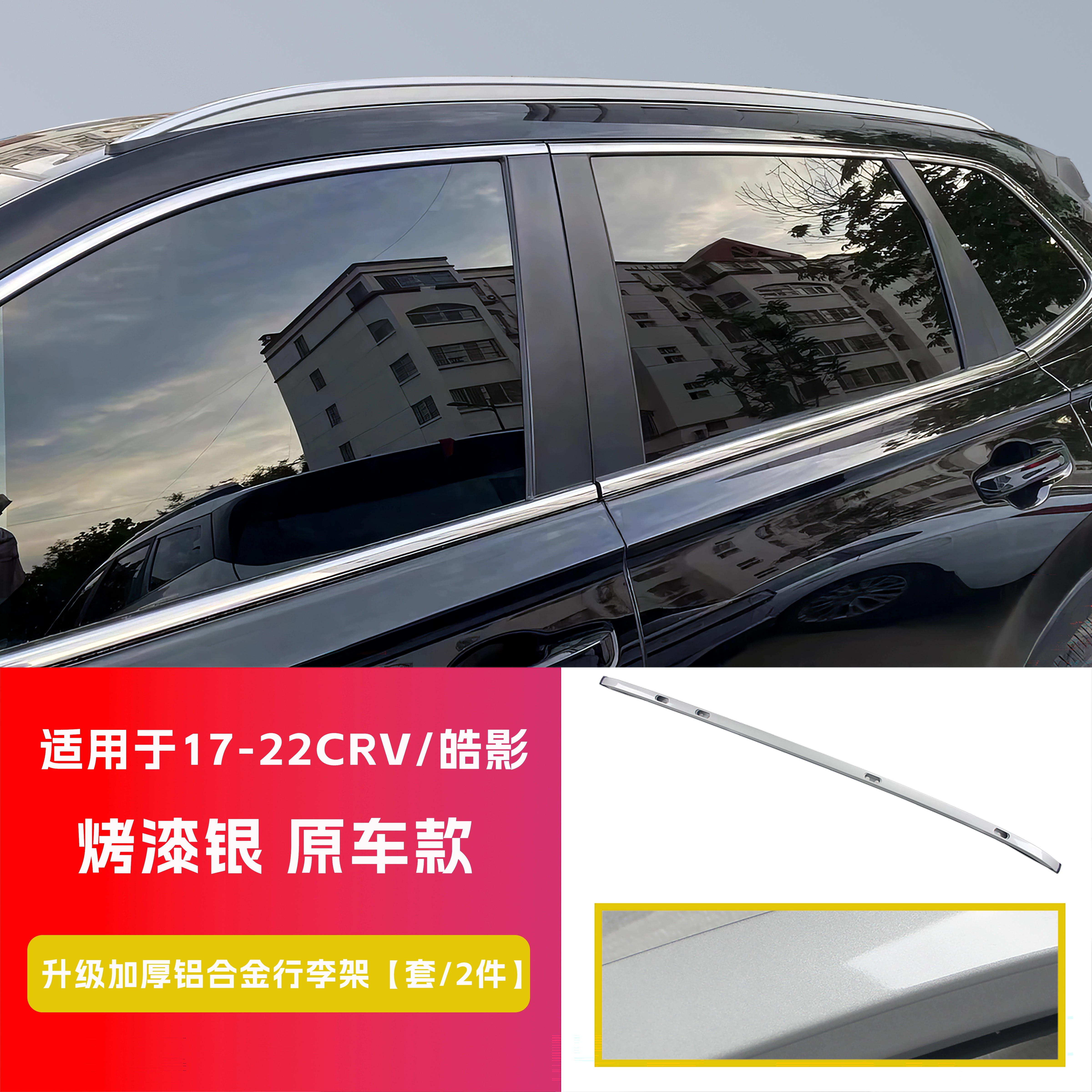 适用于17-25款本田crv行李架原厂24皓影原装专用改装车顶架配件