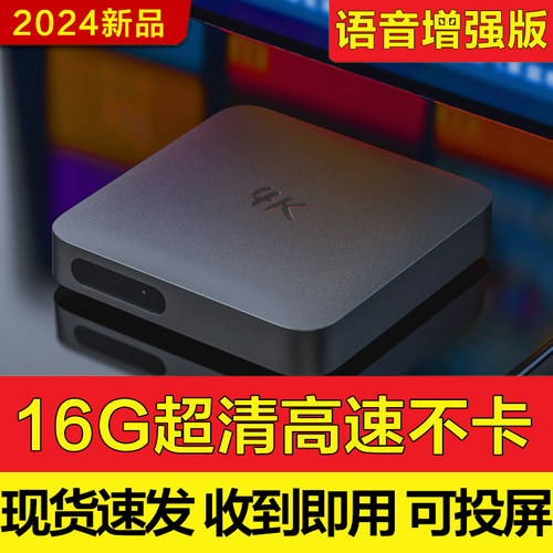 高清看电视16G语音网络机顶盒