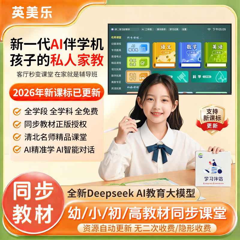 英美乐新款高阶Ai语音版伴读学习机顶盒幼小衔接课程全套电视学习