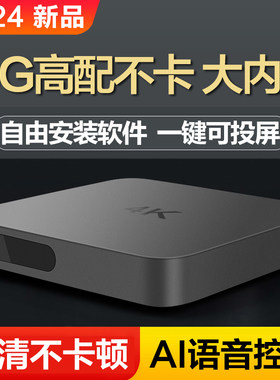 全网通2024新款无线wifi网络机顶盒电视盒子4K高清语音智能播放器