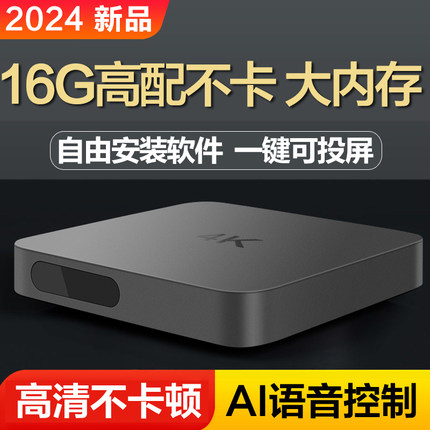 全网通2024新款无线wifi网络机顶盒电视盒子4K高清语音智能播放器
