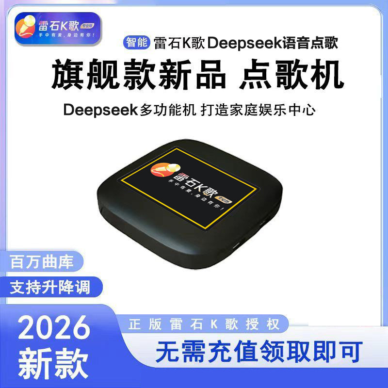 美菲克2026新款多功能家庭娱乐家用旗舰正版雷石点歌机智能搜索