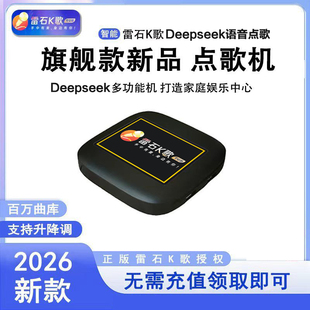 美菲克2026新款多功能家庭娱乐家用旗舰正版雷石点歌机智能搜索