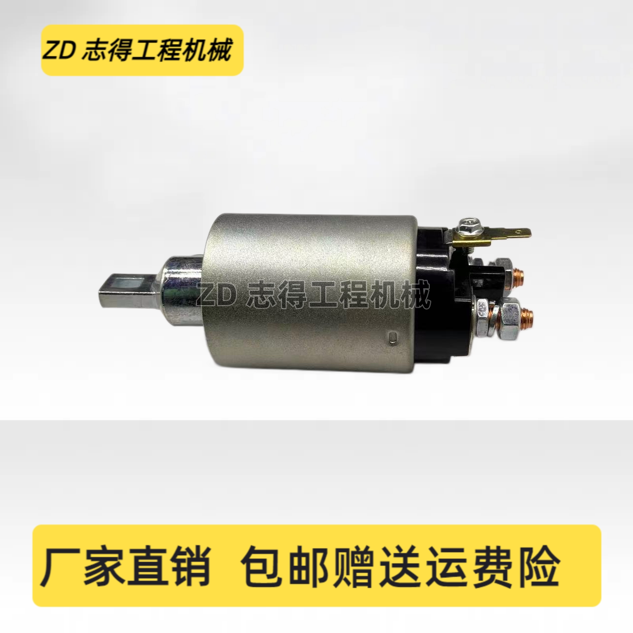 挖掘机斗山大宇DH55五十铃磁力开关4JG1发动机启动马达起动机12V