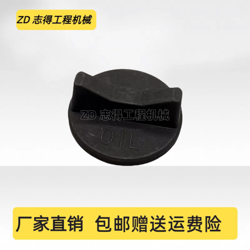 三一SY16C徐工XE19U机油盖久保田D1105发动机加机油口盖子挖掘机