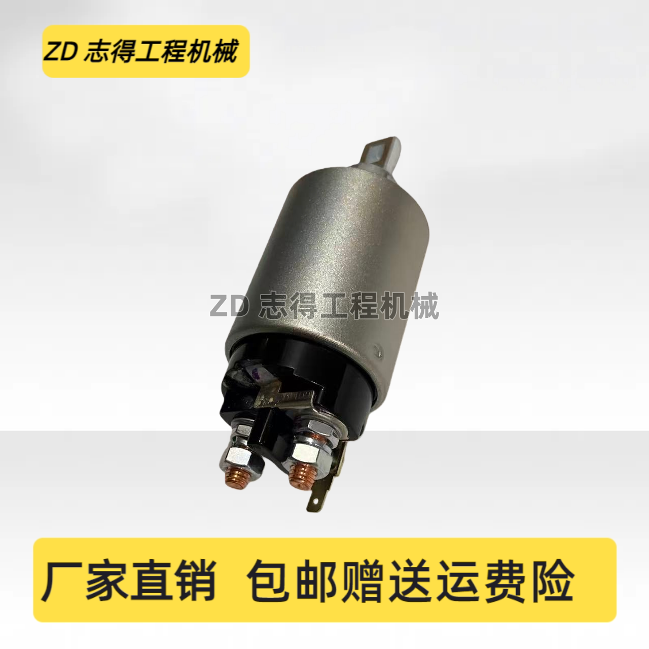 挖机日立ZAX60 70磁吸开关五十铃4JG1发动机启动马达磁力开关配件