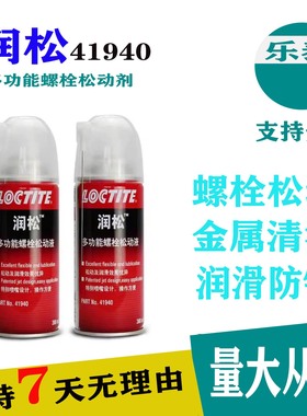 润松41940多功能螺栓松动剂润滑防锈油金属清洁万能防锈剂360ml