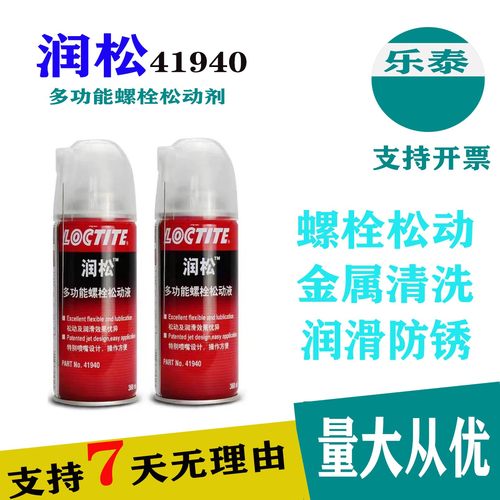 润松41940多功能防锈润滑剂360ml