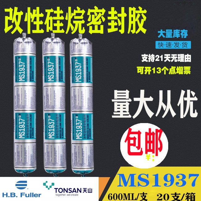 天山可赛新改性硅烷密封胶MS1937