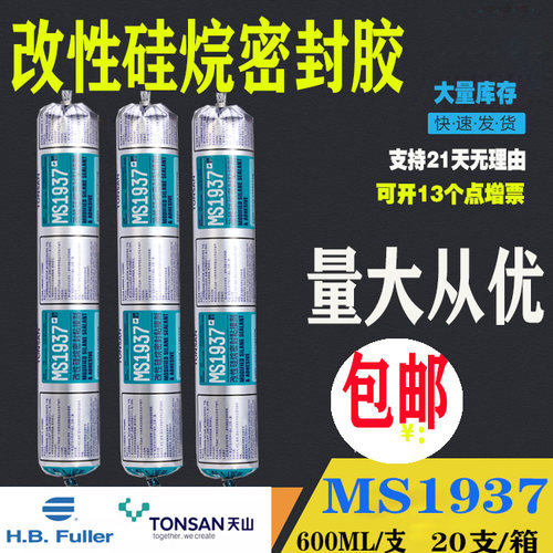 天山可赛新改性硅烷密封胶MS1937