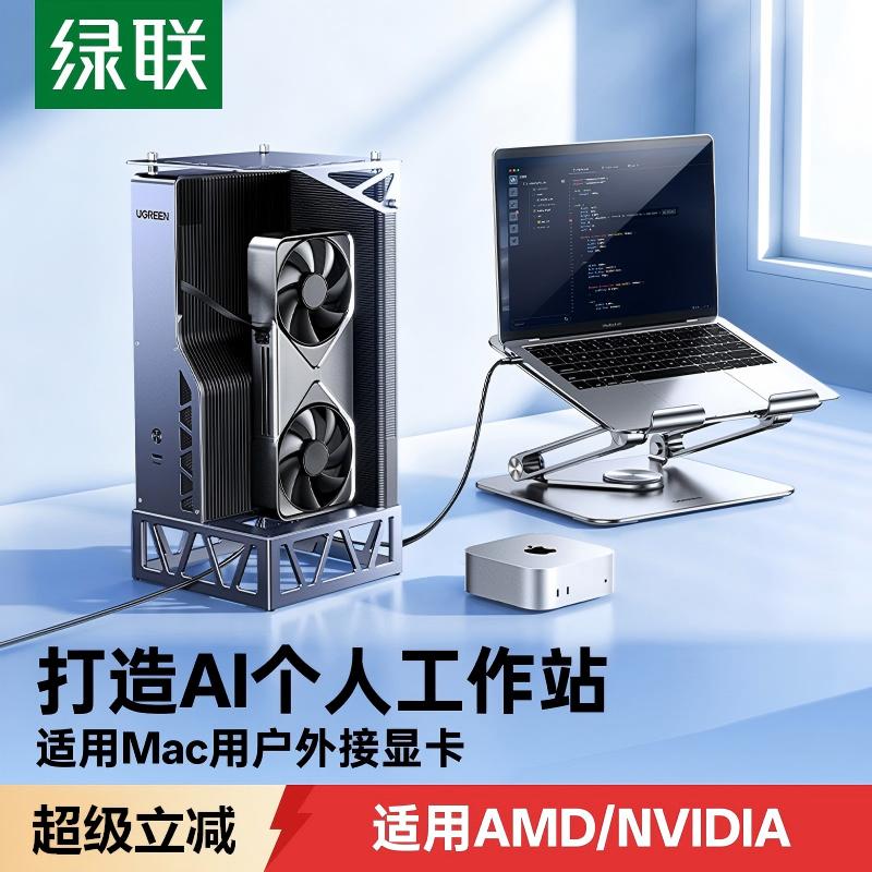 绿联显卡扩展坞 OCuLinK&USB4双接口外置独显拓展坞64Gbps高速图片