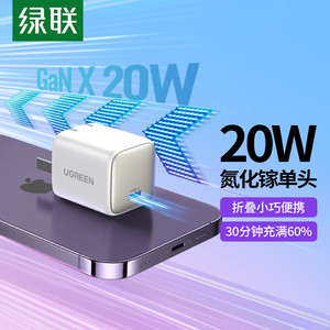 绿联闪充湃适用IOS充电器头iPhone14promax快充头13plus手机pd20W套装30w氮化镓ipad平板数据线typec插头