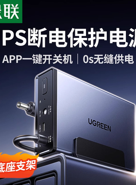 绿联NAS私有云UPS不间断电源 12000毫安120W家庭存储断电保护器 US3000自动识别开关机延长供电硬盘保护电源