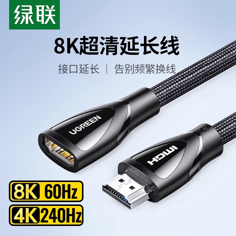 绿联hdmi延长线2.1高清8k公对母