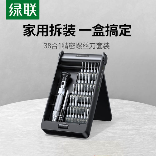 绿联螺丝刀手机电脑维修套装