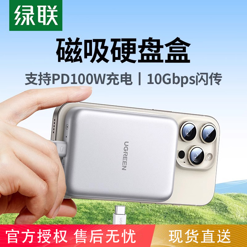 绿联磁吸固态硬盘盒子m.2NVMe适用iphone1516m2移动ssd外接盒2230