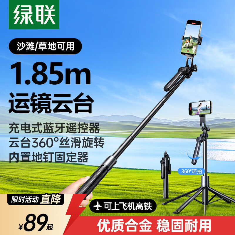 绿联手机直播三脚架新款自拍杆主播拍摄相机通用手持防抖云台拍照自拍神器落地演唱会旅游便携多功能支架