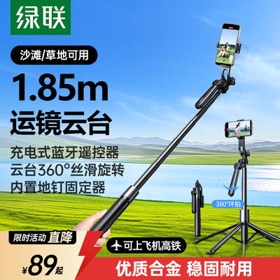 绿联手机直播三脚架新款自拍杆主播拍摄相机通用手持防抖云台拍照自拍神器落地演唱会旅游便携多功能支架