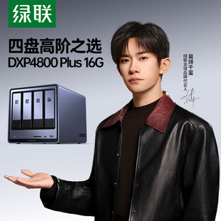 绿联私有云DXP4800Plus四盘位万兆NAS家用家庭网络存储服务器AI相册文件同步备份适用于iPhone16系列手机扩容