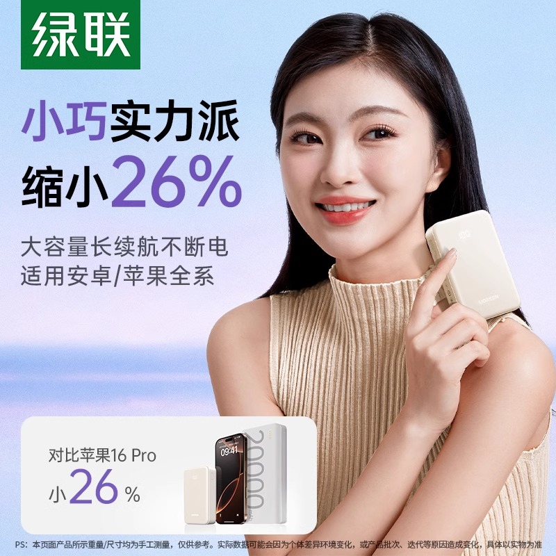 绿联充电宝20000毫安大容量PD20W快充适用于苹果16iphone15华为22.5W超级快充小米平板switch磁吸移动电源