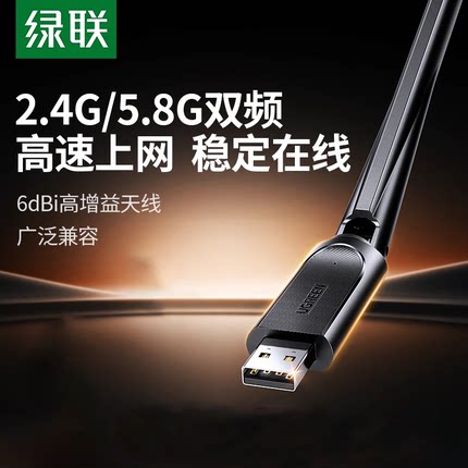 绿联usb无线网卡台式机wifi接收发射器笔记本电脑主机上网连接热点限外置网络外接650M千兆5G双频信号免驱动