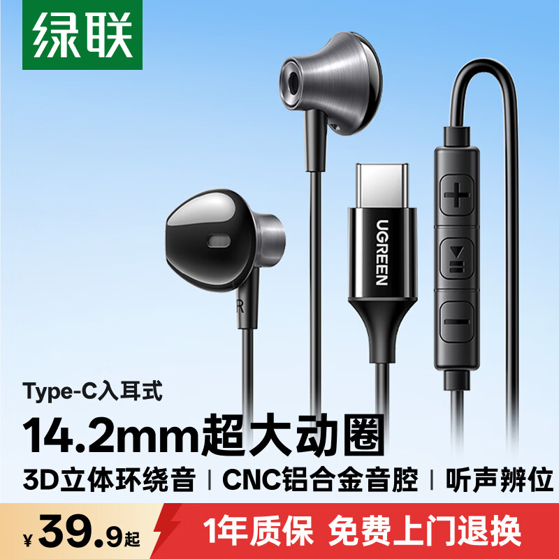 绿联有线耳机type-c高音质充电孔电脑适用华为小米苹果16iphone17