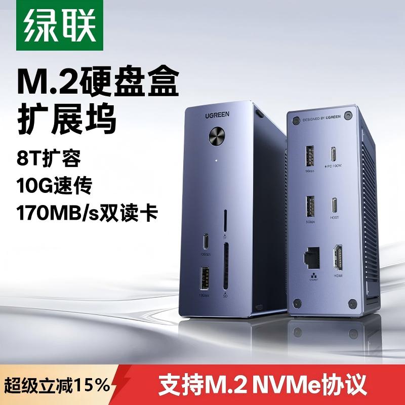 绿联Typec扩展坞M.2固态硬盘盒子图片
