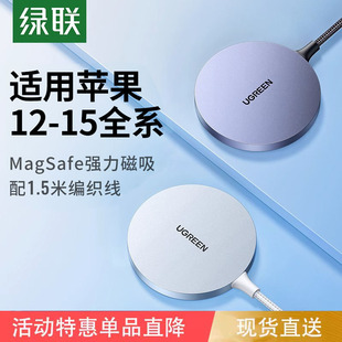 绿联magsafe适用于苹果无线充电器iPhone14ProMax13mini12手机15轻薄磁吸PD20w快充头配件通用桌面充电板底座