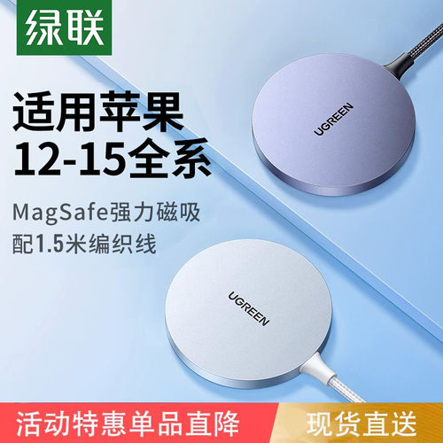 绿联磁吸式适用苹果无线充电器