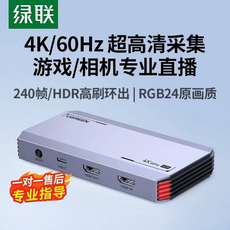 绿联USB3.0HDMI视频采集卡4K高清图片