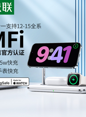 绿联三合一无线充电器mfi认证适用于苹果13magsafe磁吸式iwatch7立式支架airpods耳机iPhone12pro15W手机快充