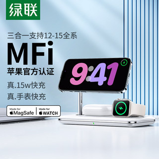 绿联三合一无线充电器mfi认证适用于苹果13magsafe磁吸式iwatch7立式支架airpods耳机iPhone12pro15W手机快充