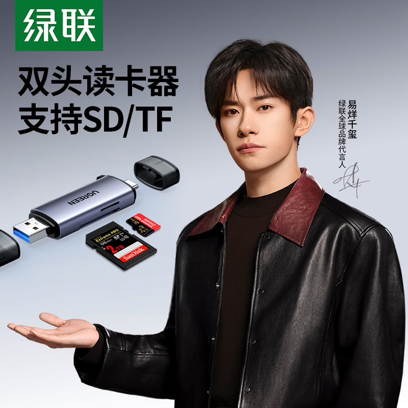 绿联sd卡读卡器tf多合一万能usb3.0高速多功能适用华为小米typec安卓otg手机电脑两用内存卡转换器佳能相机卡