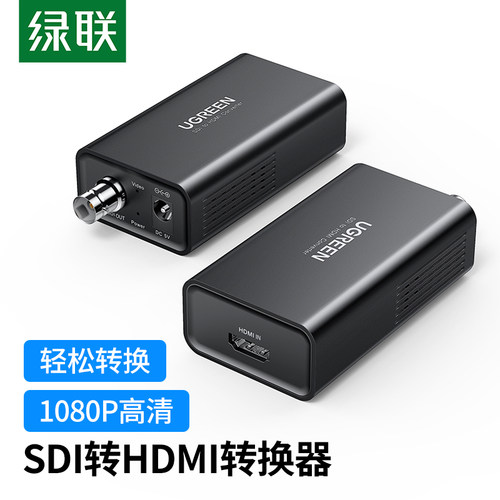 绿联SDI转HDMI转换器接显示器屏