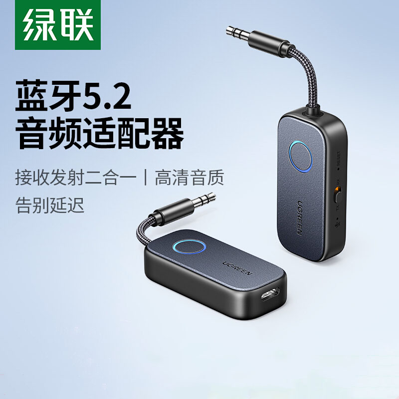 绿联蓝牙aux音频适配器无线